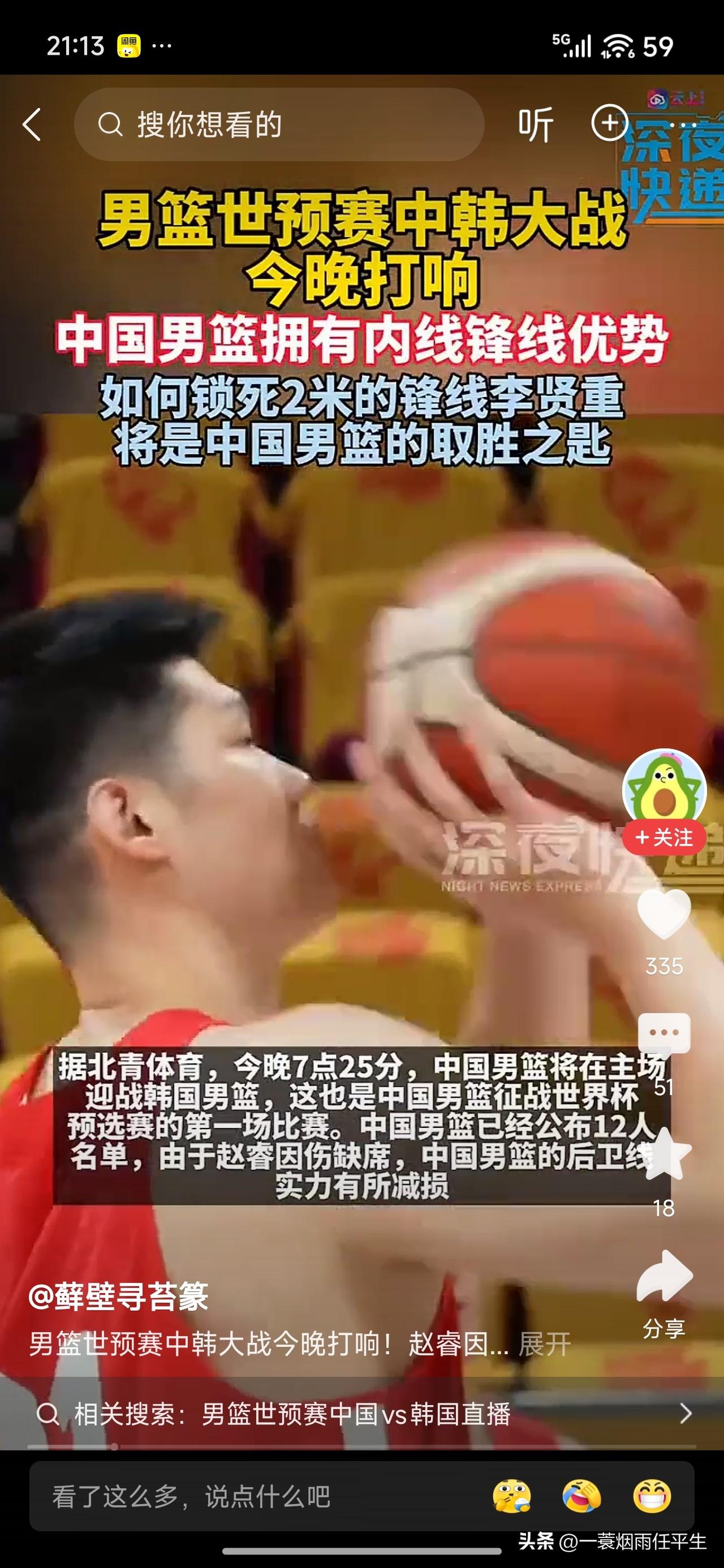 看了下男篮世预赛对阵韩国🇰🇷的比赛，打的真是无语了！同样一只球队，为啥过了一