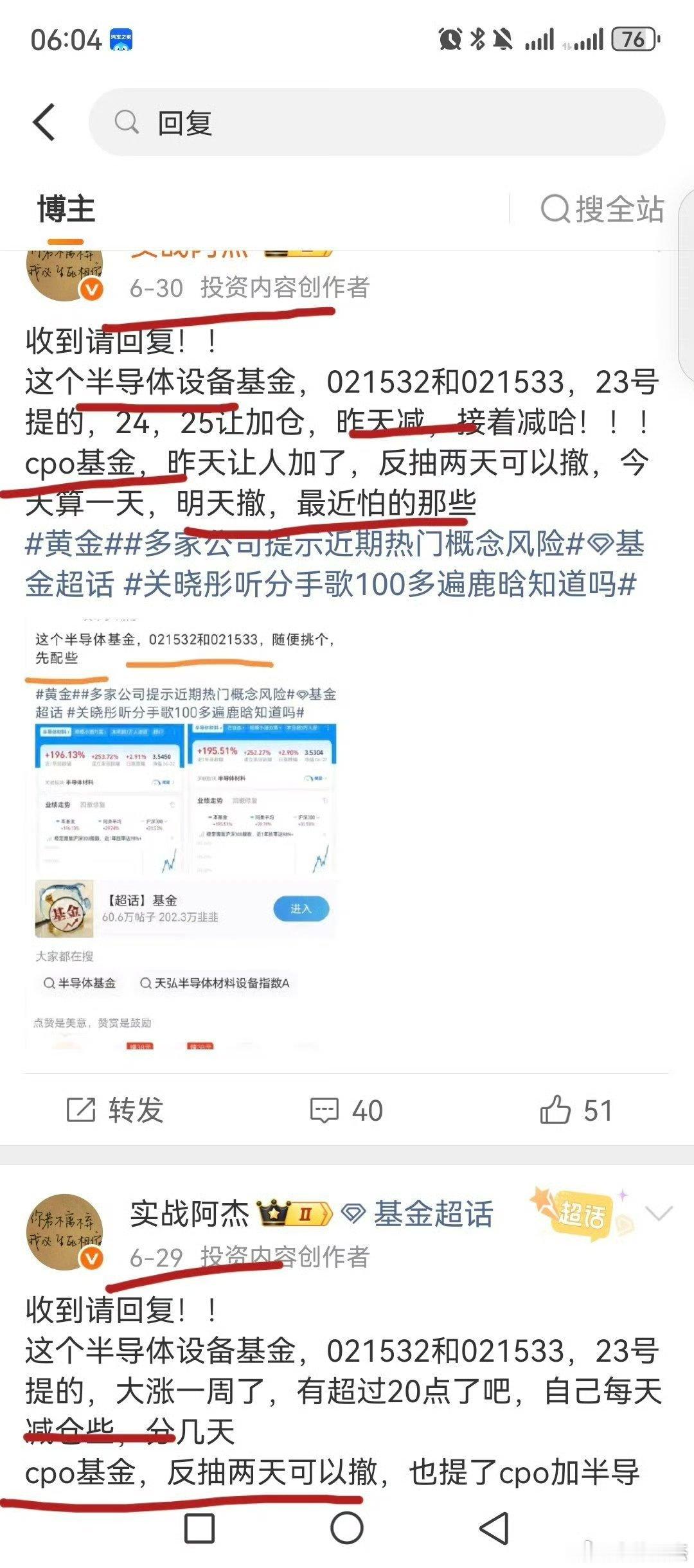 6月28号开始，就提几天要出，或者减几天科技基金，就是半导体设备，cpo基金啊上