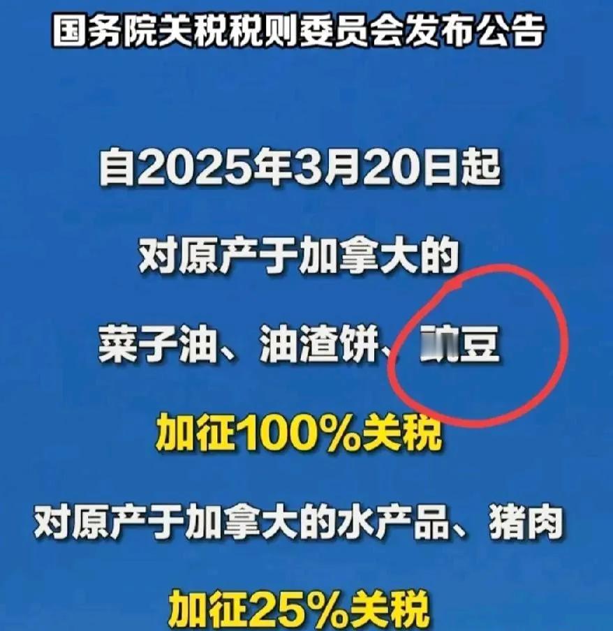 咱妈对加拿大加征关税的操作简直绝了！加拿大傻眼了！
    你看咱中国这操作，简