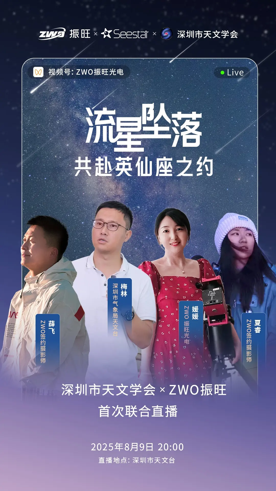 8月9号晚8:00，与ZWO振旺一起共赴英仙座之约。 🦋号「ZWO振...