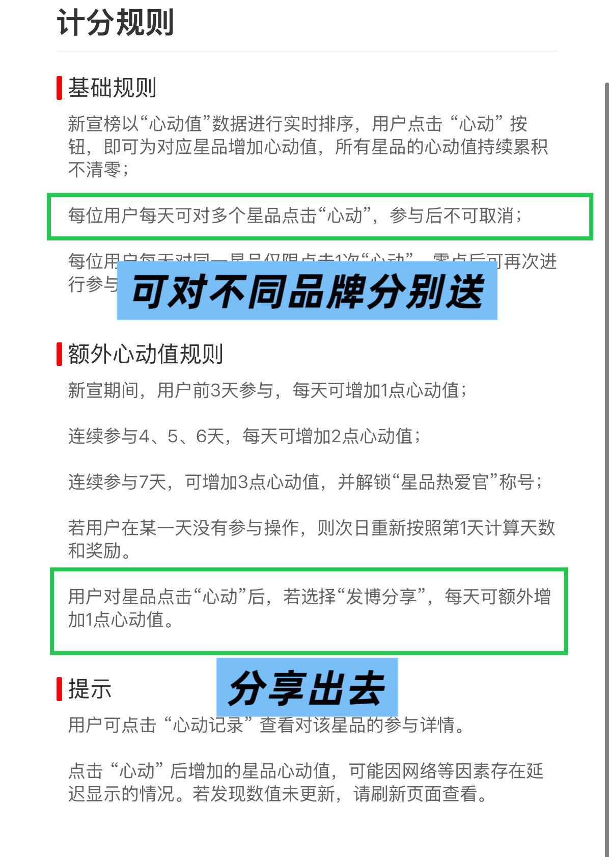 王一博[超话]  热知识，一个微博浩可以分别对不同品牌每天送心动值，分享出去+一
