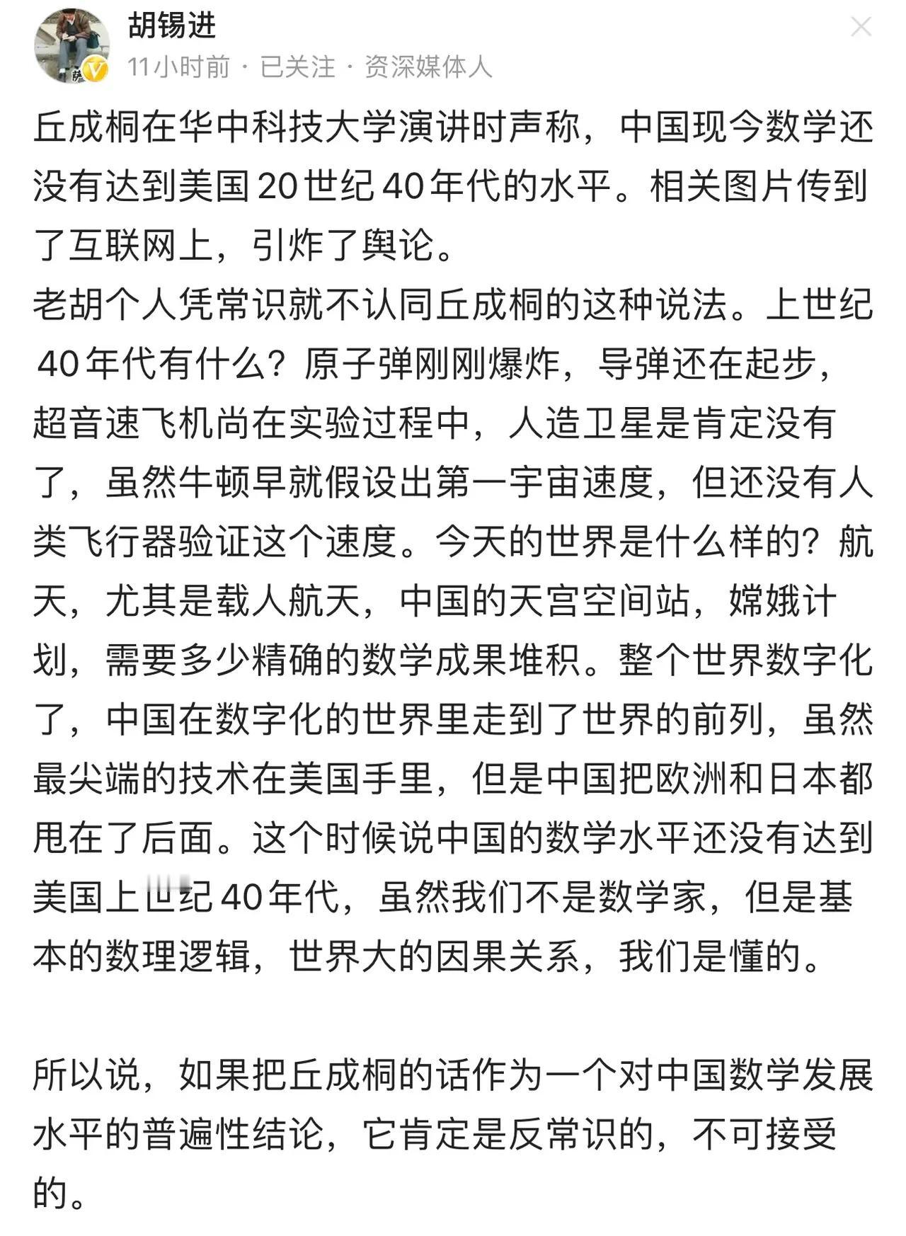 【项大师怼完，胡锡进继续】
丘成桐说我们目前数学水平相当于美国某个阶段。
一石激