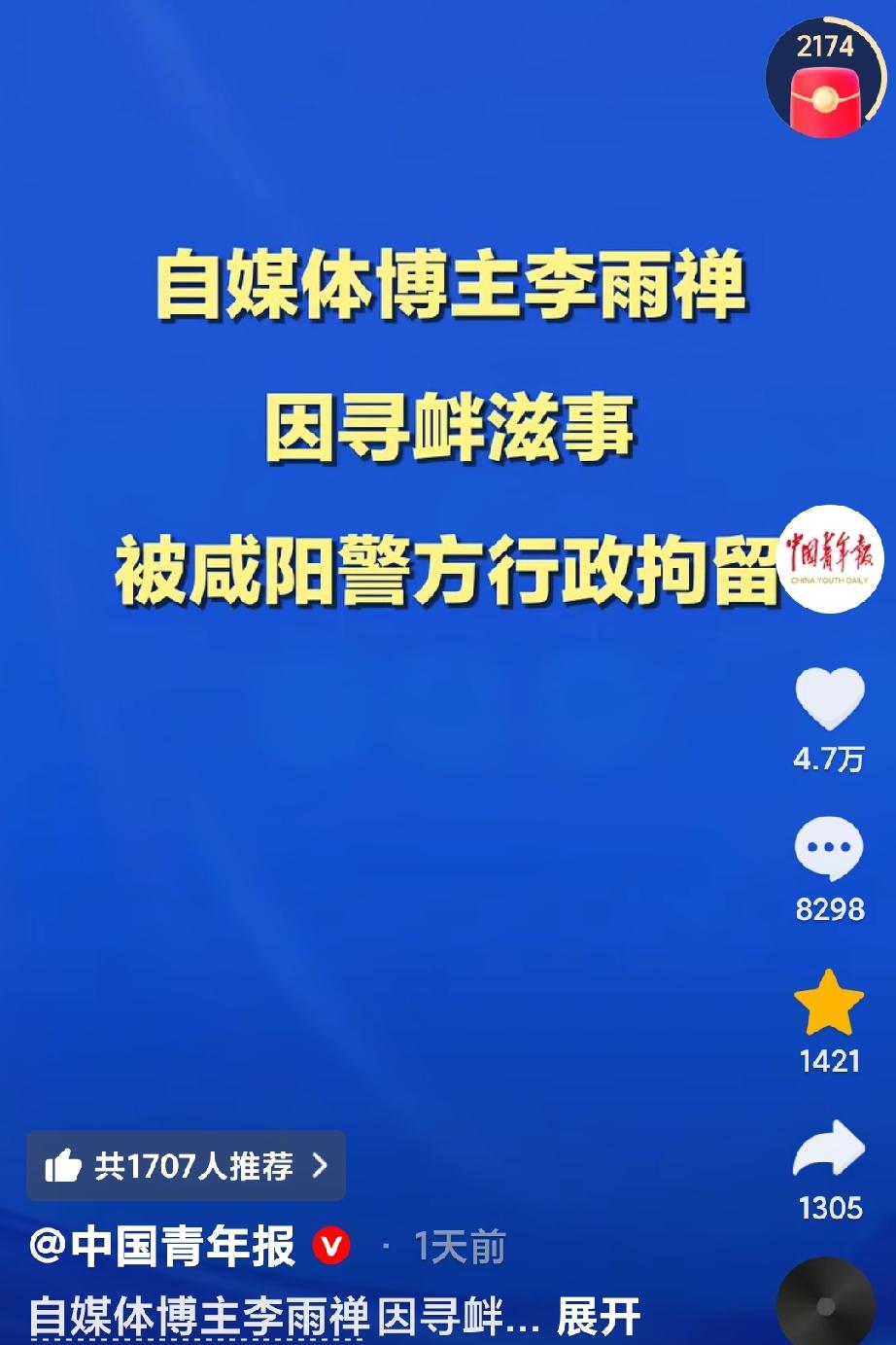 李雨婵犯了一个致命的错误，不该与咸阳当地老白姓为敌，走到今天完全是聪明反被聪明误