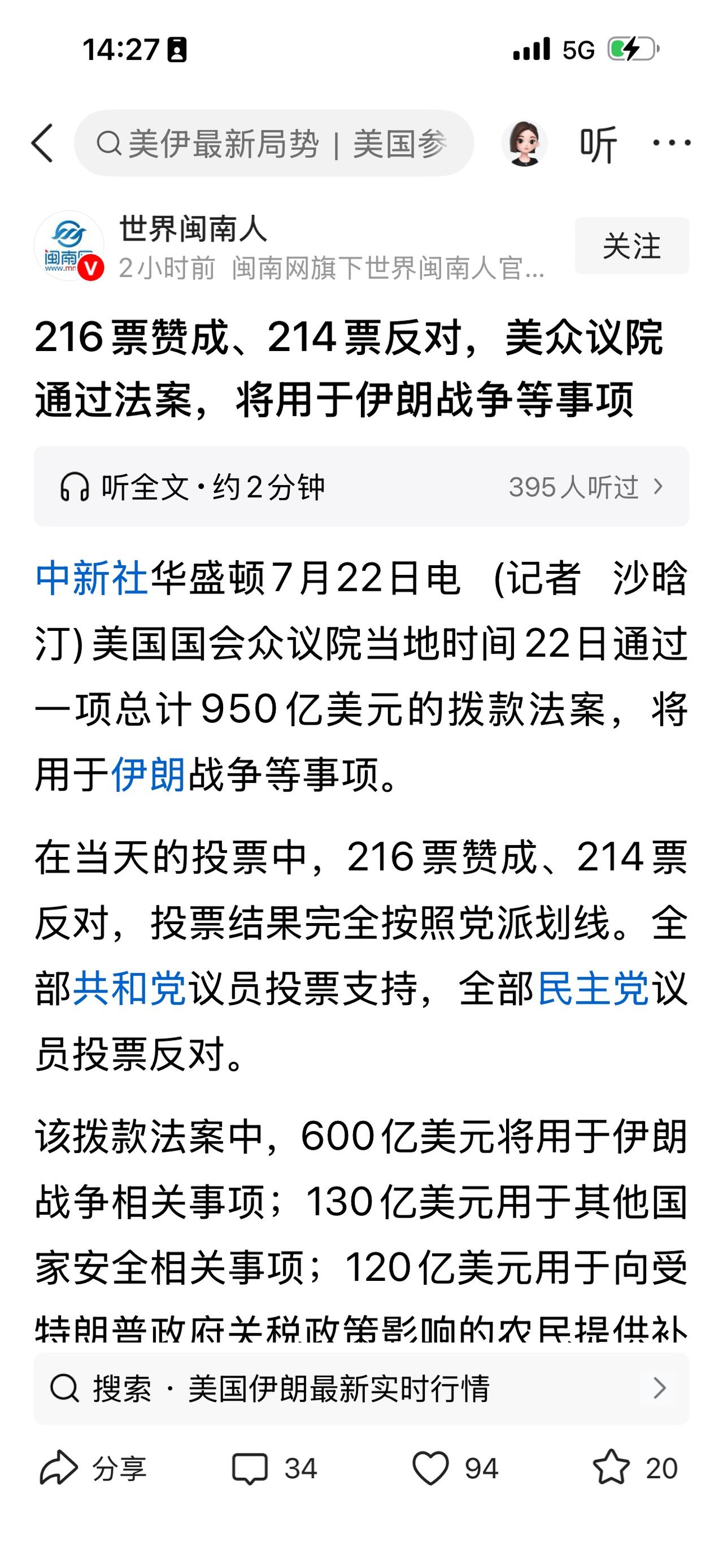 战争将不限时间，美国国会通过对伊朗战争拨款！

据中新社华盛顿7月22日电，美国