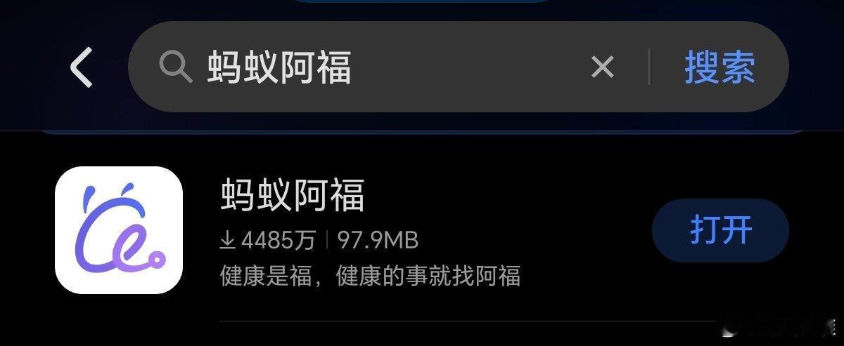蚂蚁阿福APP月活用户已超1500万有句话说得好：健康是福；离开了健康，什么财富
