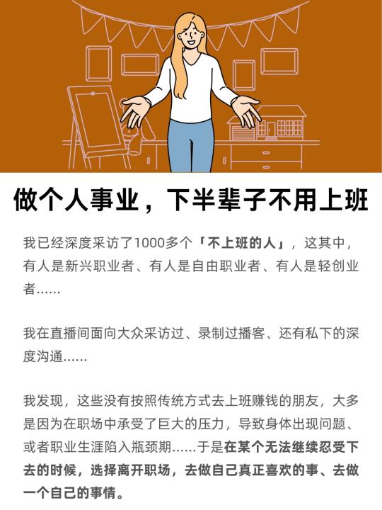 做个人事业，下半辈子不用上班