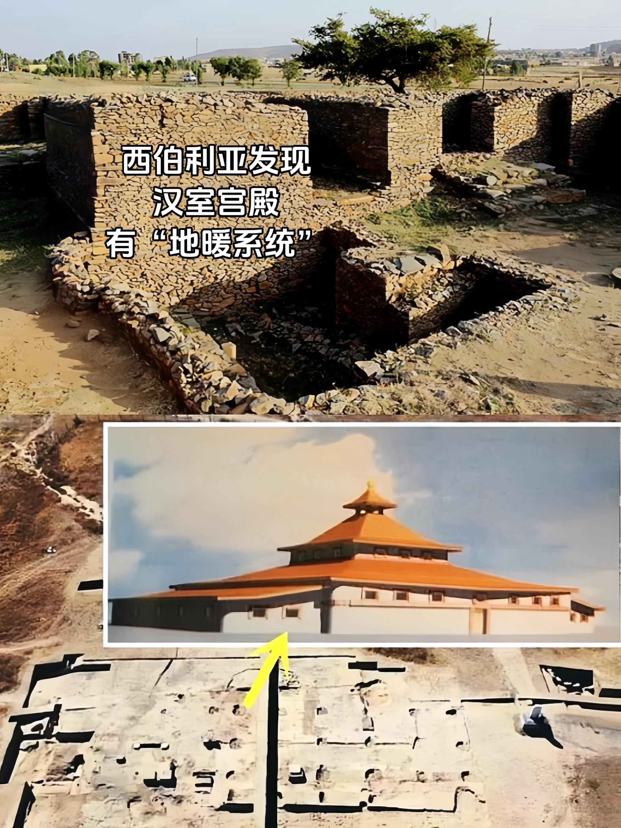 西伯利亚发现汉室宫殿，有着“地暖系统”