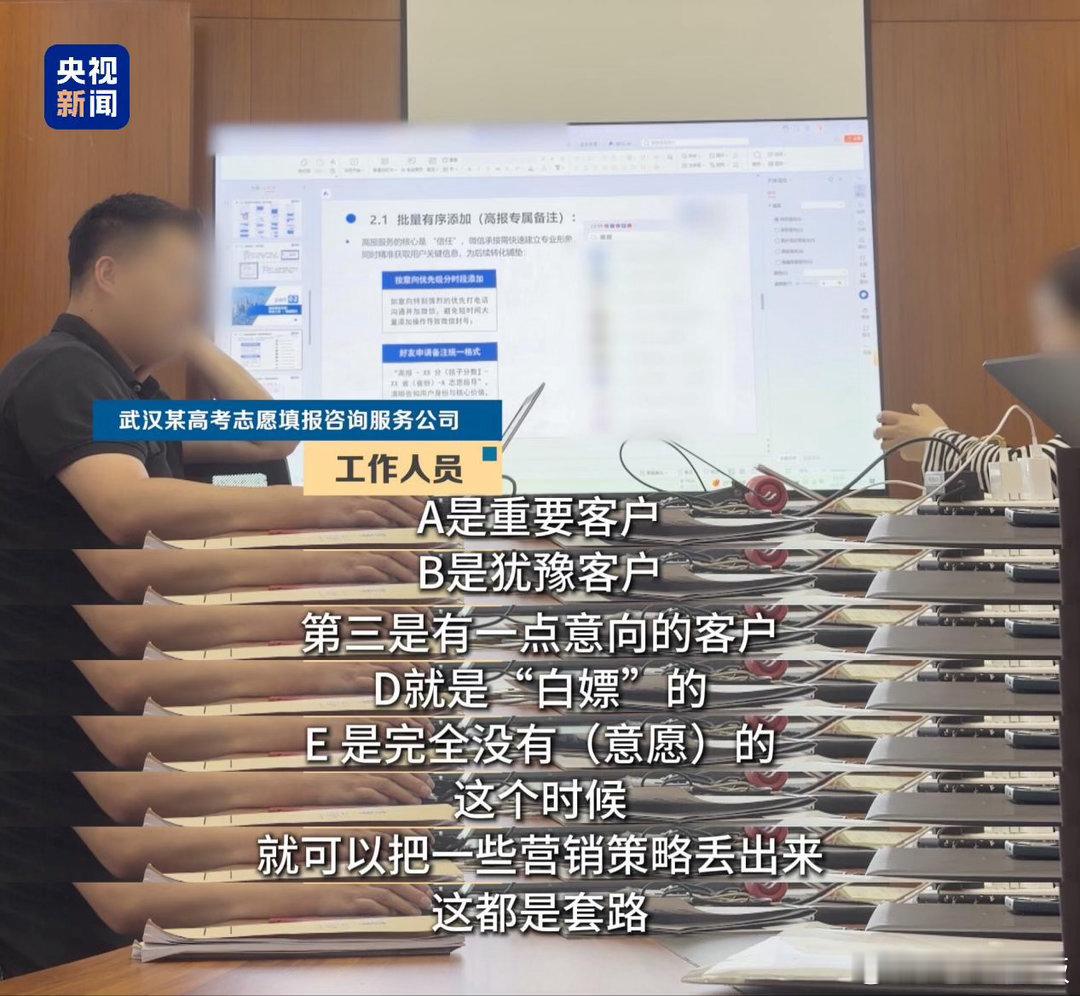 高考志愿规划师照着AI念回答央视曝高考志愿咨询陷阱 刚刚看到央视曝光，有些高考志
