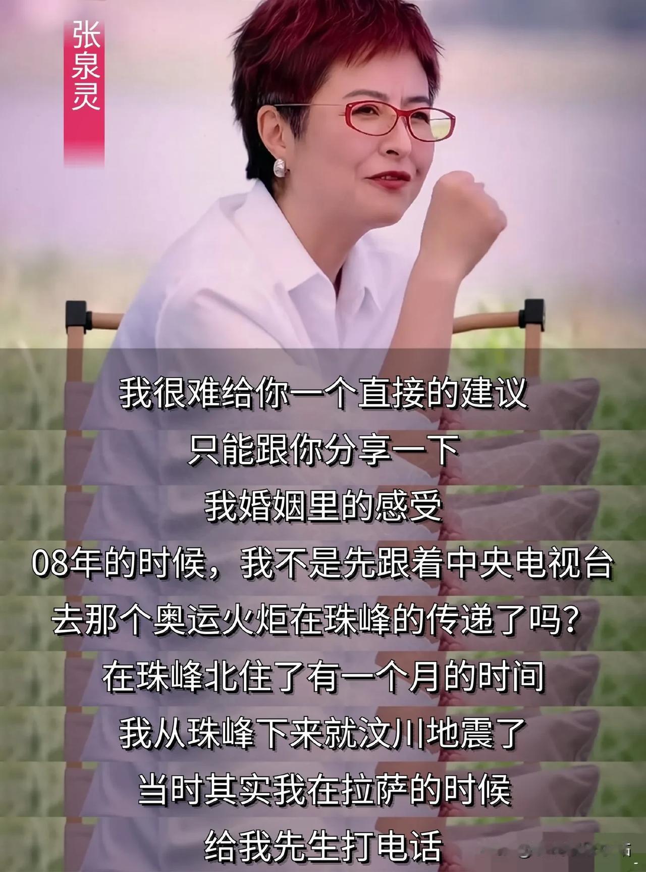 《再见爱人4》中，张泉灵说：“如果把生命中重要的人和事排序，我老公的占比只在8%