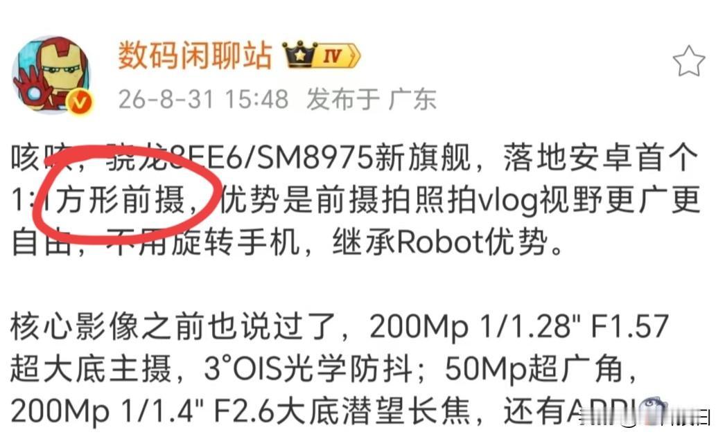 安卓首款1:1方形前摄，要来了

很多安卓用户想要这个，主要还是iPhone的好