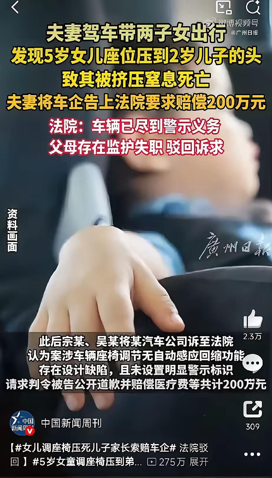 这是什么阴间新闻？​一家人出游，男人开车，女人和5岁女儿坐第二排，2岁7个月儿子