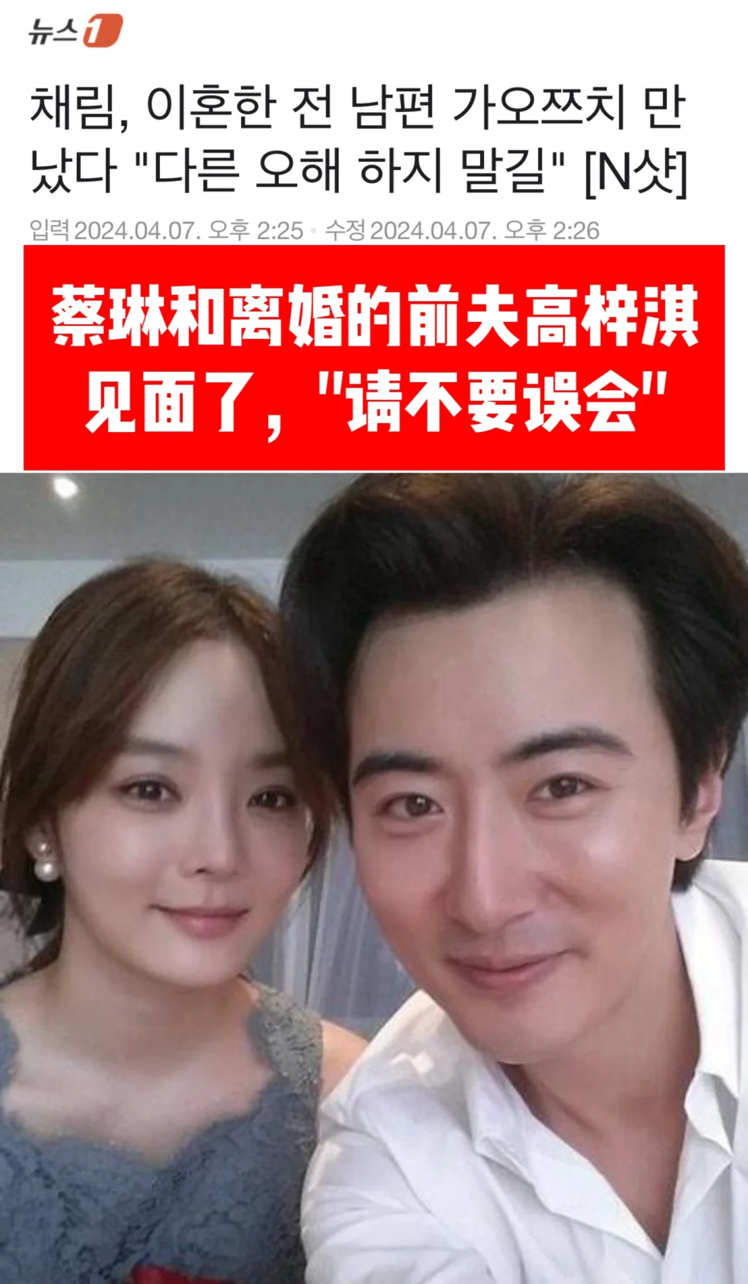 🔥哇哇哇！！！ 蔡琳和前夫高梓淇见面了