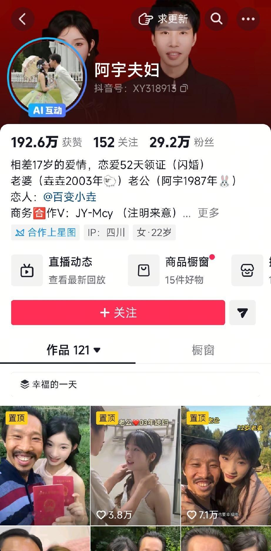 简直太炸裂了！拥有30万粉丝的阿宇夫妇，被网友扒出竟是父女关系。他们以老夫少妻为