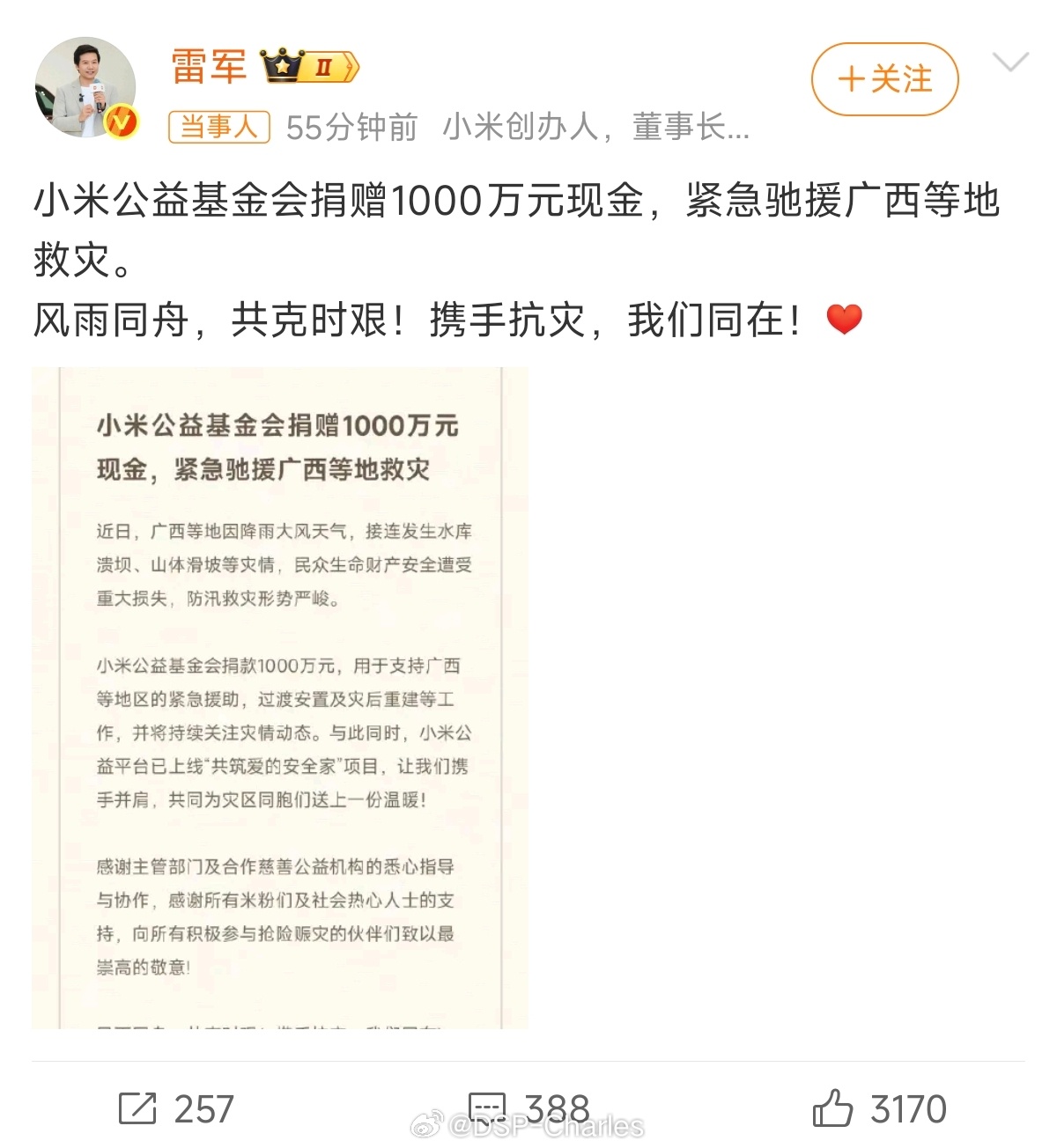 小米捐款1000万元驰援广西洪灾。 小米捐赠1000万驰援广西