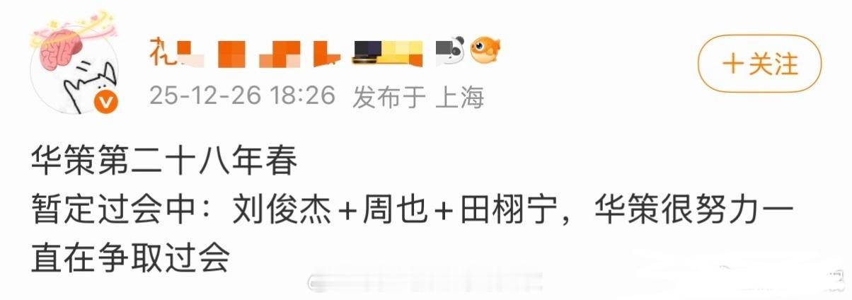 🍉：周也、田栩宁《第二十八年春》，导演刘俊杰，华策的现偶大IP，一直在争取过会