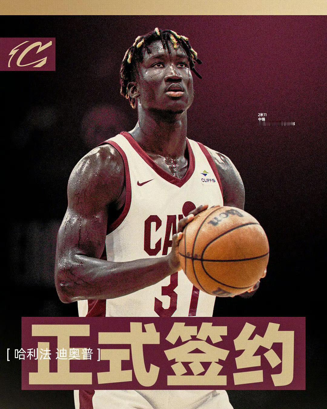 海外历练归来！骑士官宣正式签约哈利法·迪奥普[加油][加油][加油]克利夫兰骑士