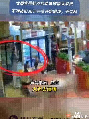 广东惠州两名女子带着一个孩子去吃自助餐，付款时店家收了90元押金，并告知顾客不能