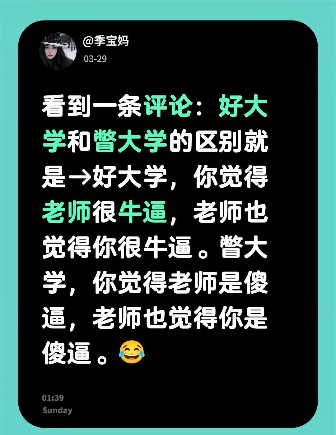 看到一条评论：好大学和瞥大学的区别就是→好大学，你觉得老师很牛逼，老师也觉得你很