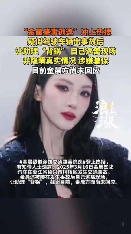 金晨交通事故监控截图疑曝光引热议，去年3月她在绍兴驾车撞警示牌与民房围墙，事发后