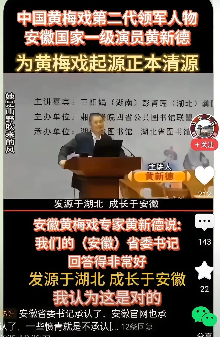 黄梅戏起源于湖北黄梅县，你知道安庆为了抢黄梅戏，有哪些比较搞笑的骚操作？ 

蔡