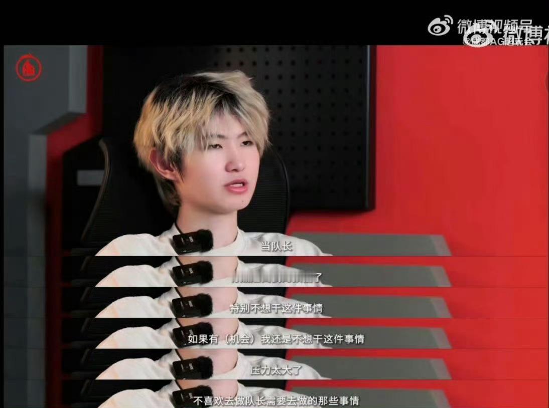 不想当队长，是坦诚当一个好队长，是责任于情于理，一诺都无愧于心 ​​​