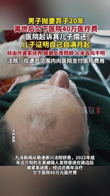 20年前摔门走的爸爸，死了居然给我留了40万医药费？

他抛妻弃子20年，离