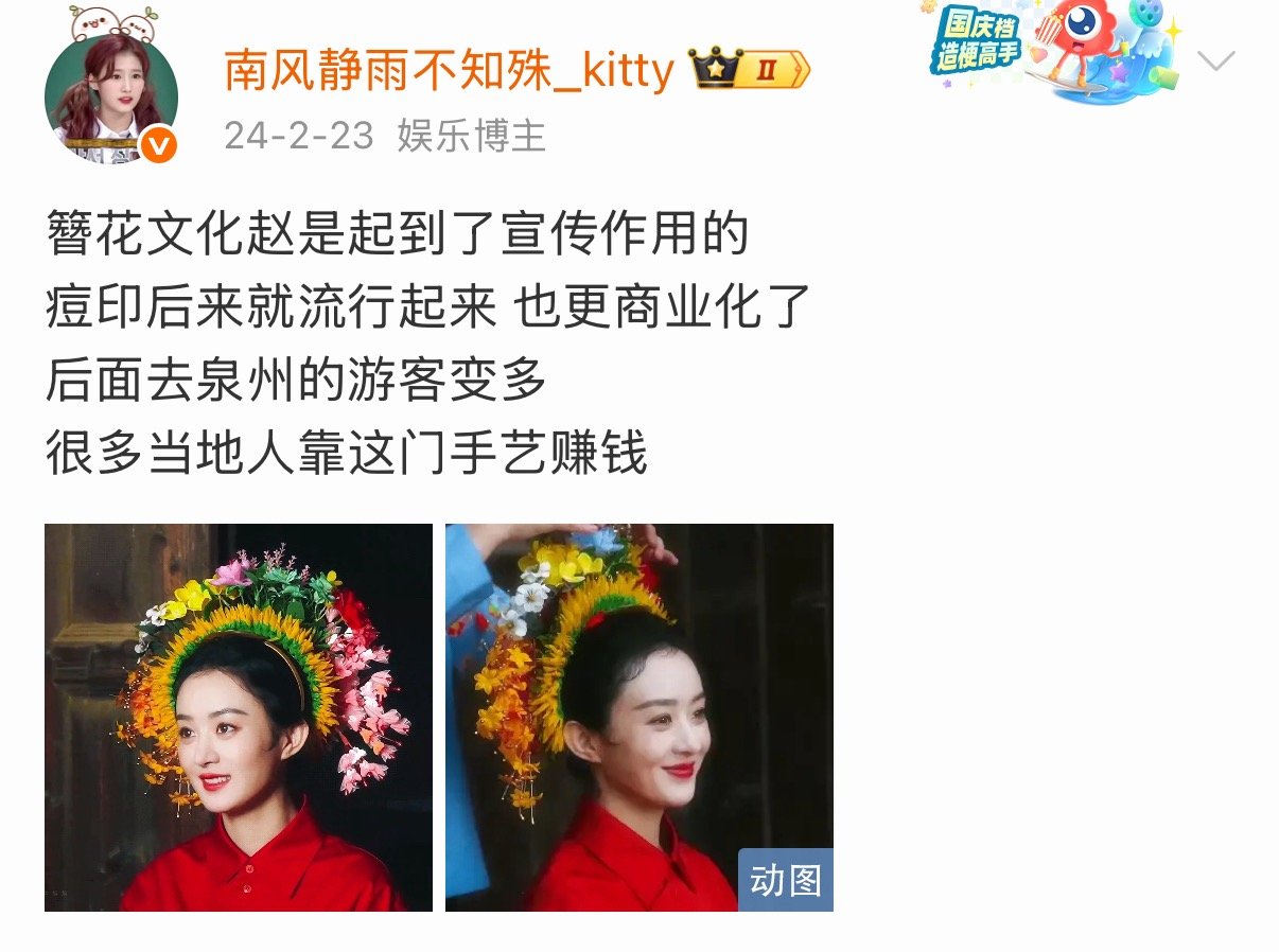 簪花造型直接大爆出圈带动经济。 