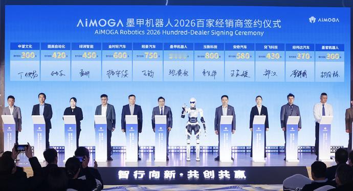看到墨甲机器人2026中国市场招商大会现场，签约区排起长队，百家经销商陆续落笔的