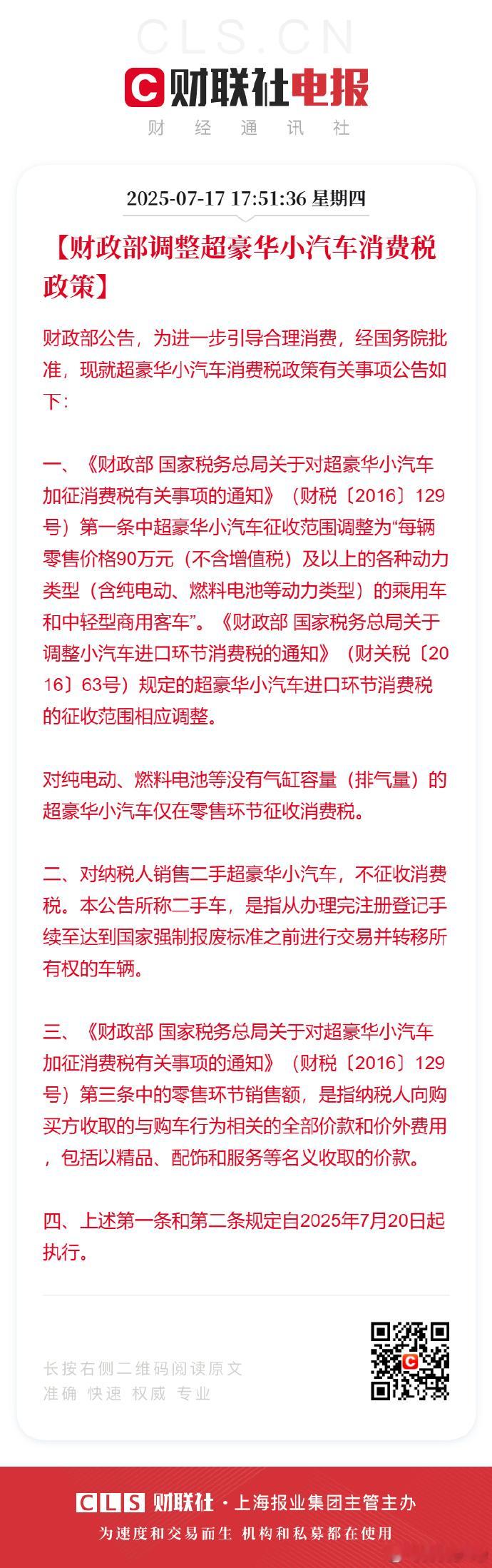 财政部调整超豪华小汽车消费税政策豪车的起征税点从之前130万降低到90万了，有了