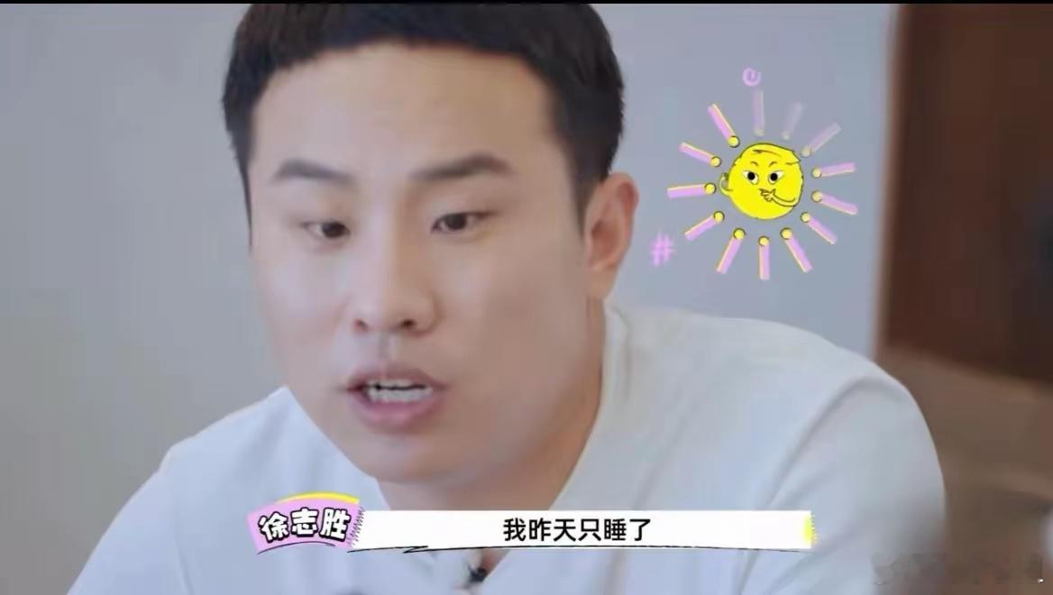 徐志胜睡八个小时算失眠 我严重怀疑徐志胜在“凡”，但我没证据[苦涩][苦涩]每天