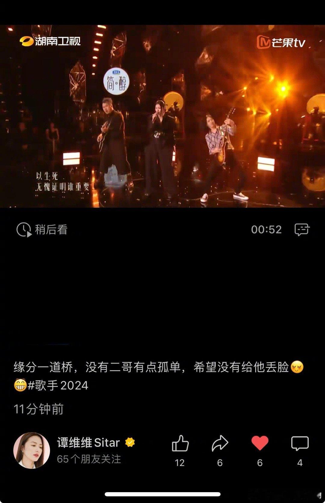 #谭维维说希望没有给王力宏丢脸#说“缘分一道桥，没有二哥有点孤单，希望没有给他丢