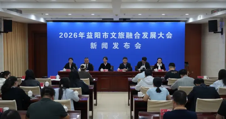 2026年益阳市文旅融合发展大会将于10月23日至24日在南县举行