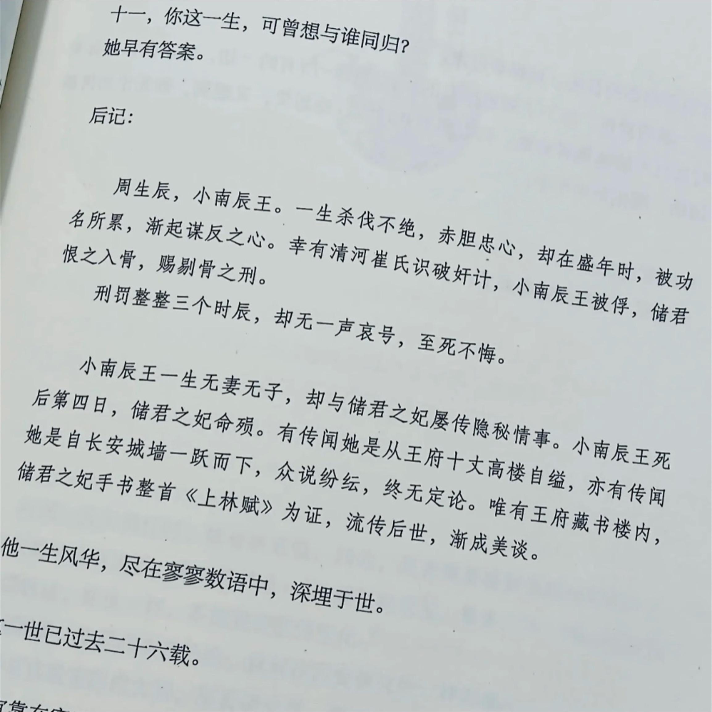 辰此一生，不负天下，唯负十一😭