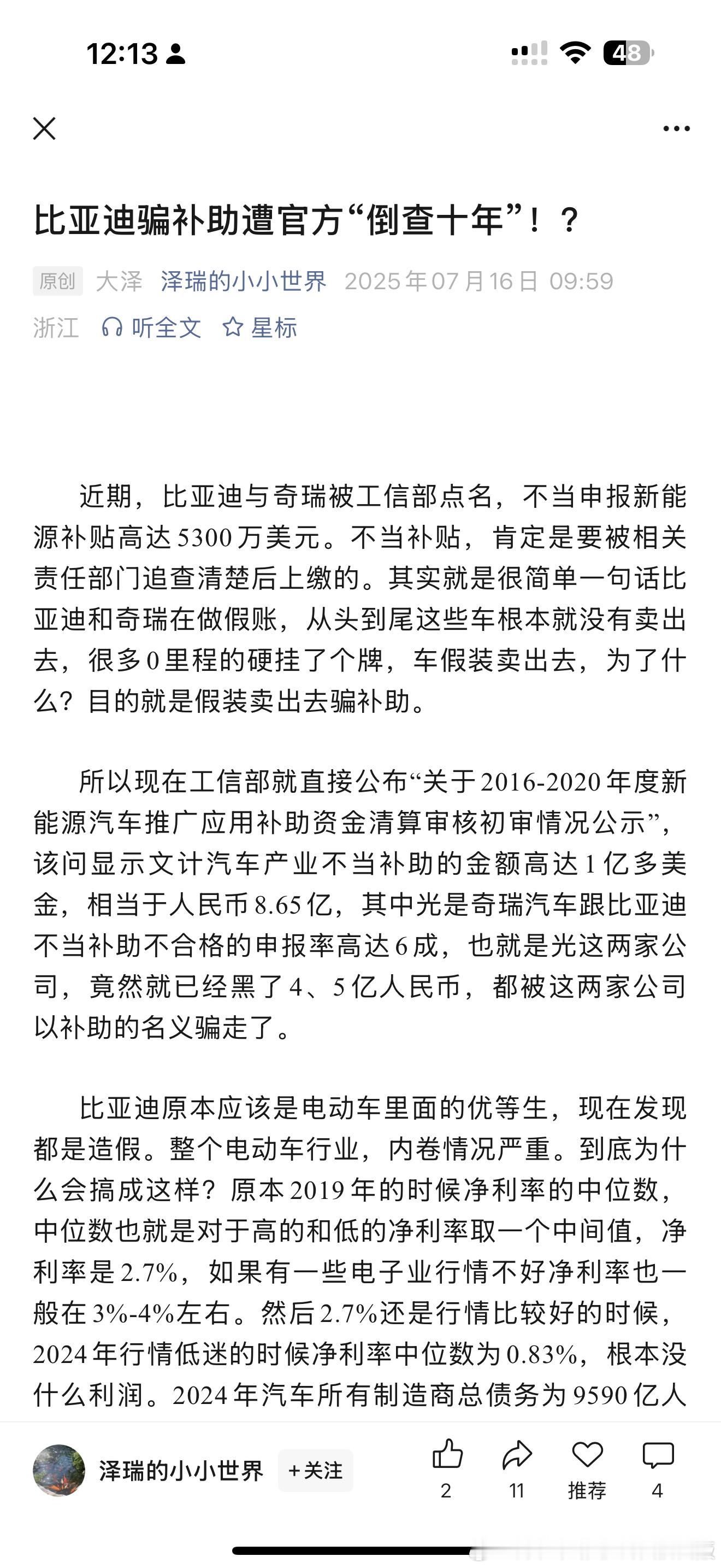 又有一大批新号小号胡编乱造，开始带品牌节奏，这种内容特别容易渗透进中老年家族群，