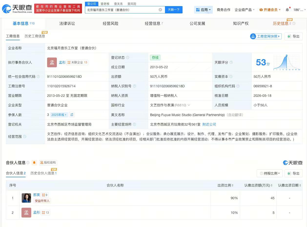 【那英丈夫入股妻子名下工作室 那英丈夫入股妻子工作室】
天眼查App显示，近日，