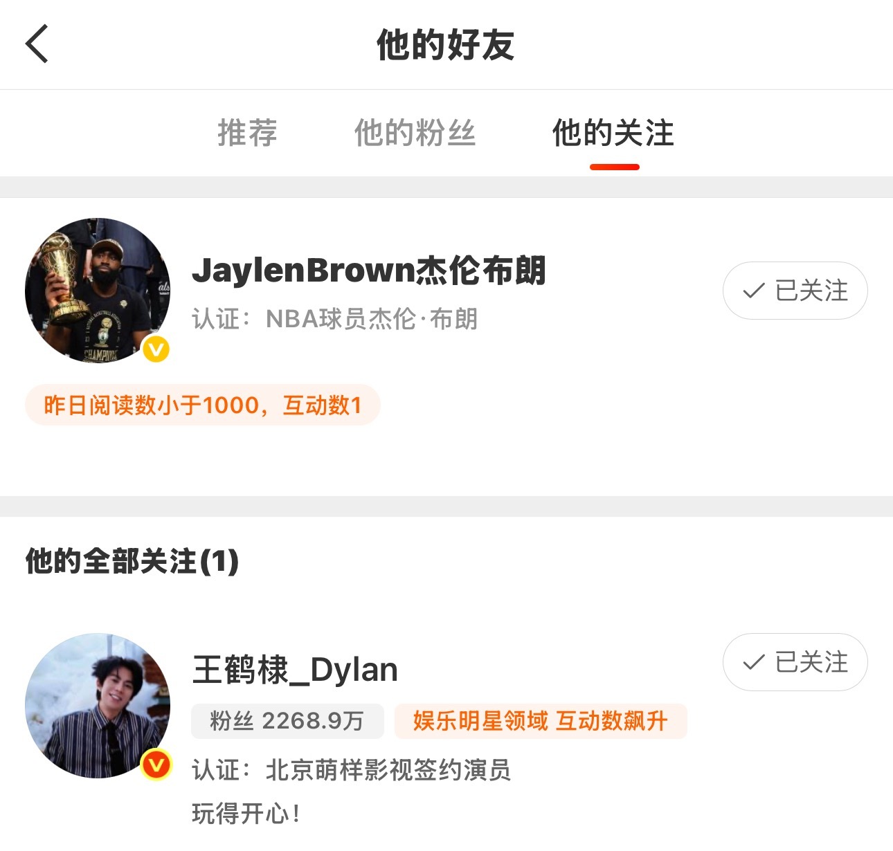 他的全部关注 感谢王鹤棣带我跟杰伦布朗打