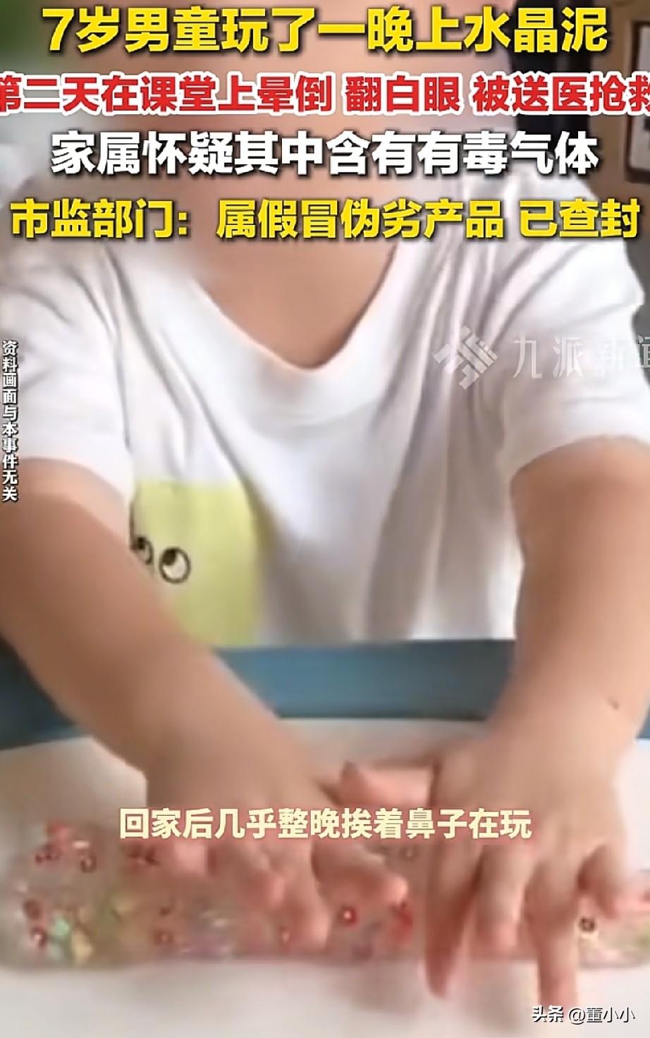 太可怕了！河南鹤壁，一个7岁男童玩了一晚上水晶泥，第二天在课堂上，直接晕倒翻白眼