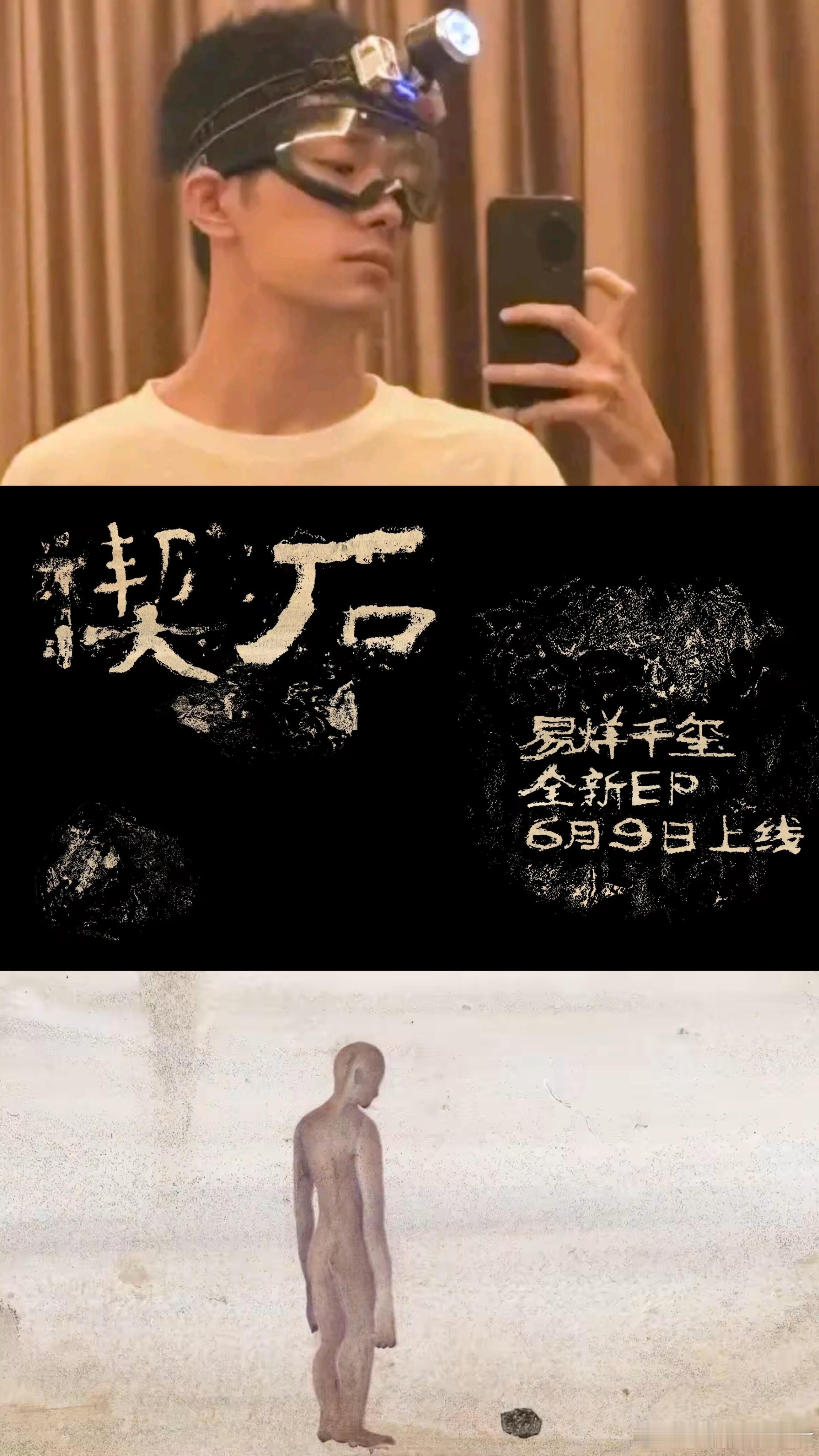 tfboys为易烊千玺楔石打call又被易烊千玺牛到啦！新EP＂守山即守心＂专辑