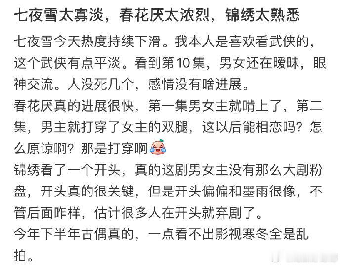 三部古装偶像剧遭网友批评，剧情混乱，角色关系错综复杂，难以理解。 