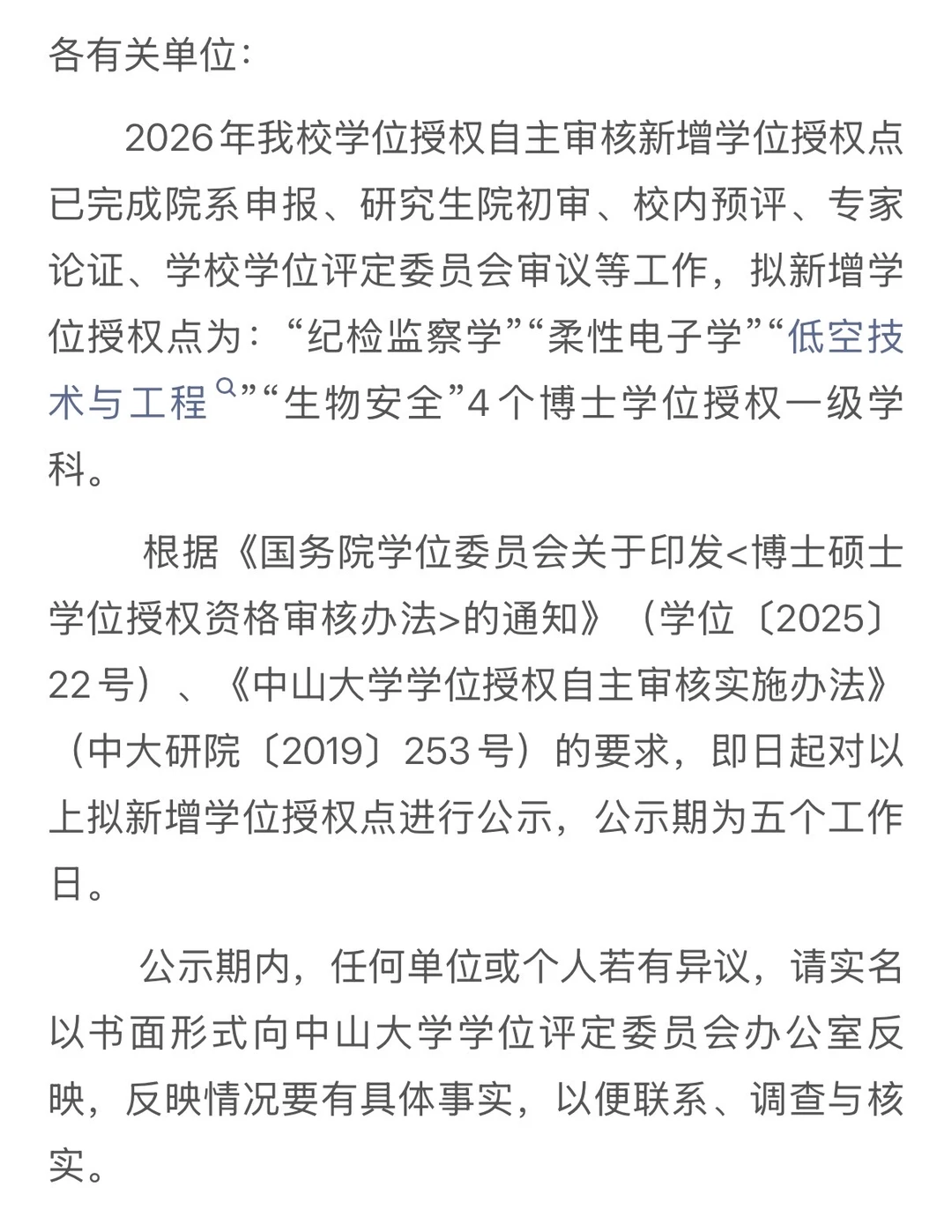 985高校新增4个博士点！预计27年招生