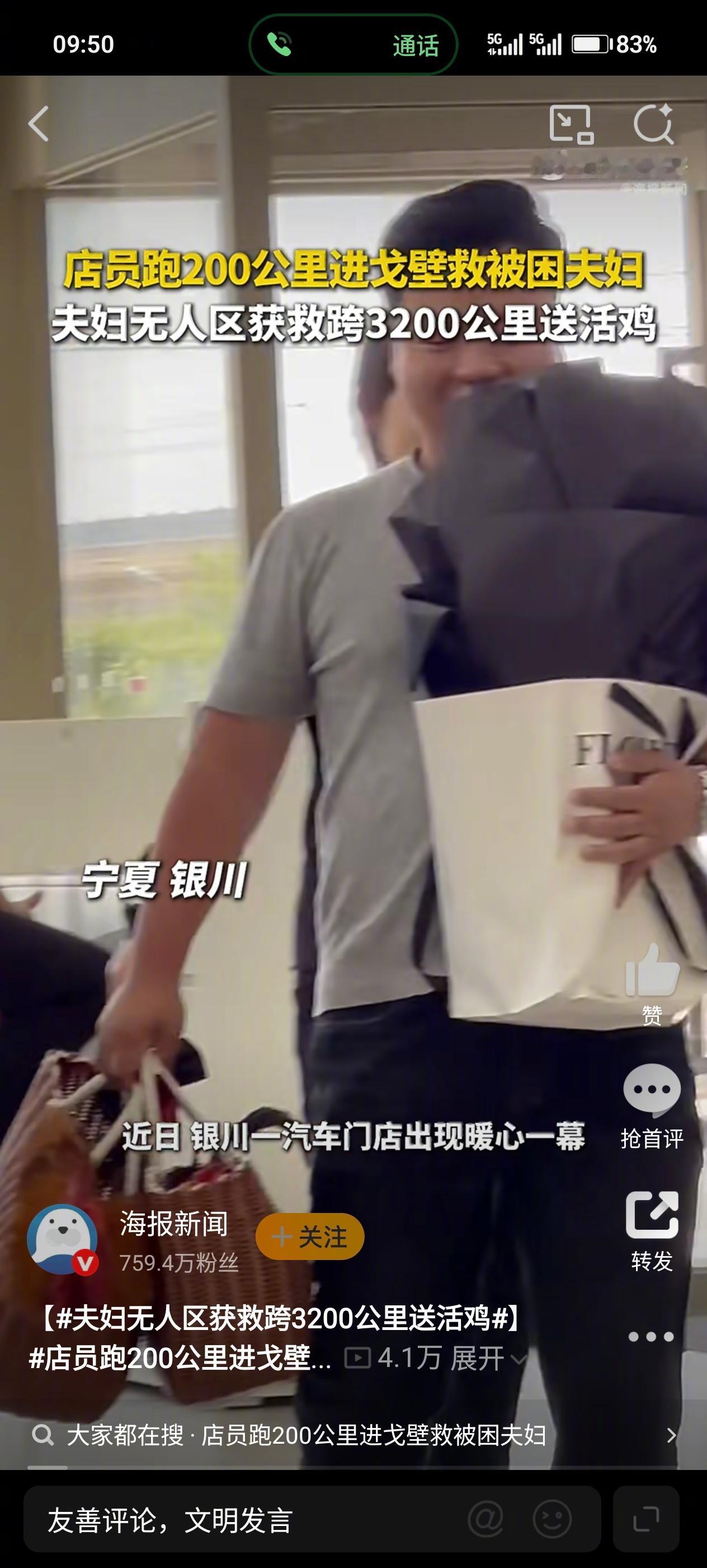 夫妇自驾被困沙漠无人区，售后小哥驱车数百公里驰援。为兑现“加鸡腿”承诺，两人跨越