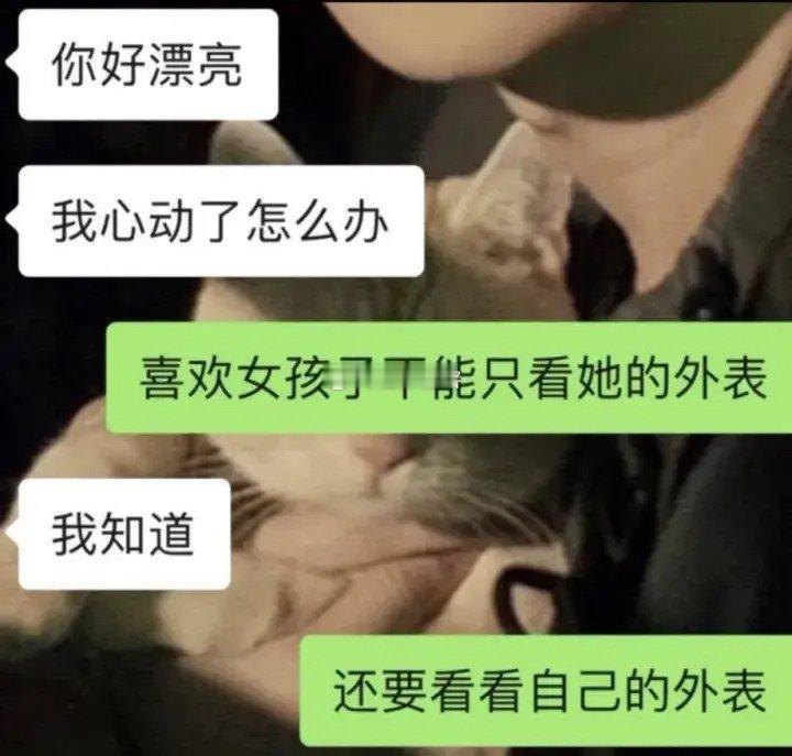 喜欢女孩子不能只看她的外表 