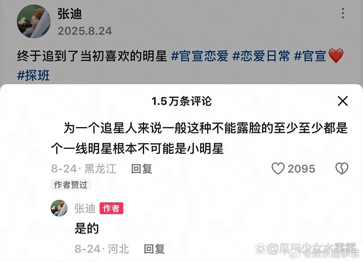 变形计张迪自曝女友是一线女明星张迪官宣了自己的恋情，称对方是一线女明星， ​​​