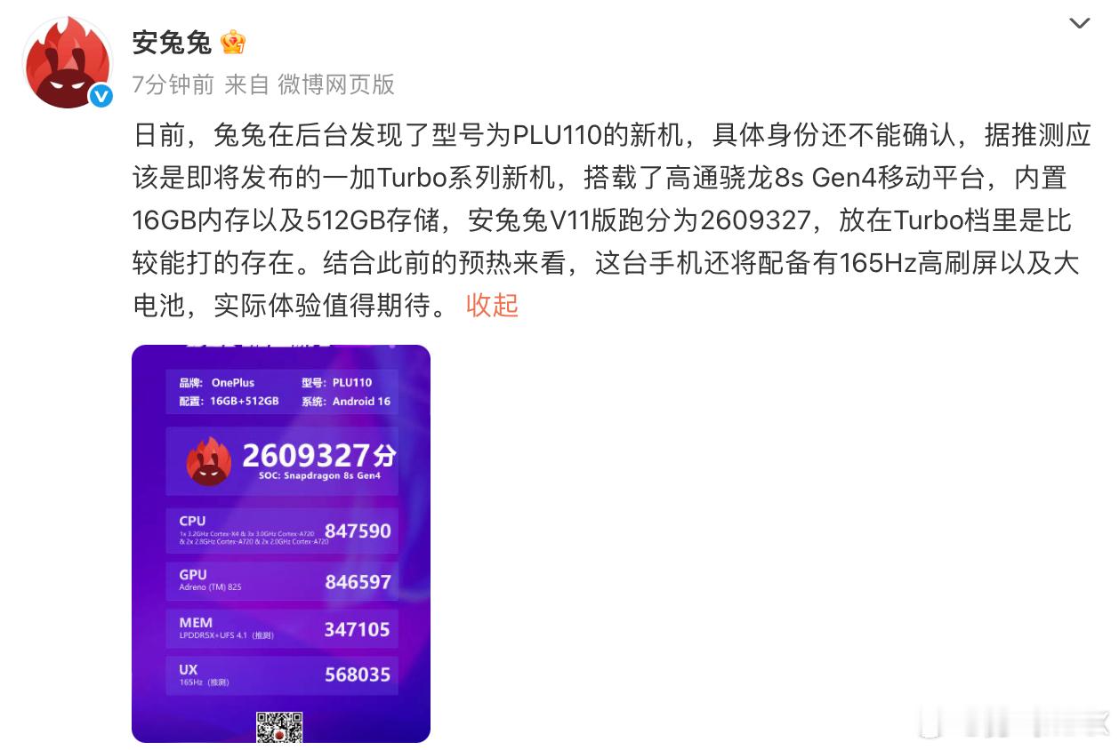 有点强！骁龙8s Gen4风驰版跑分破260W！一加风驰内核加持，刷新中端机纪录