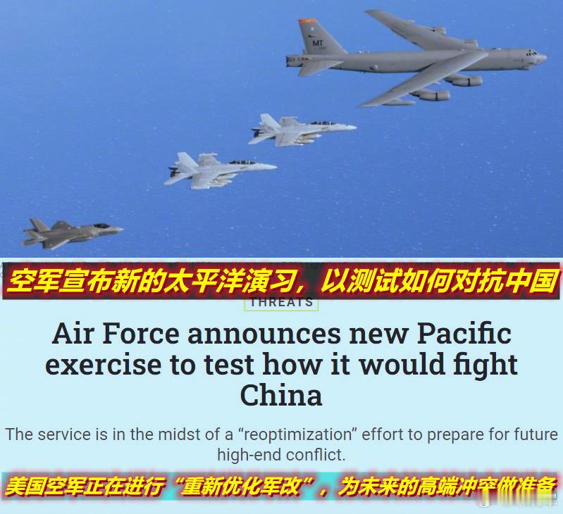 昨天美媒体称，美空军参谋长透露明年空军将举行“重返太平洋”大型空军演习。该命名寓