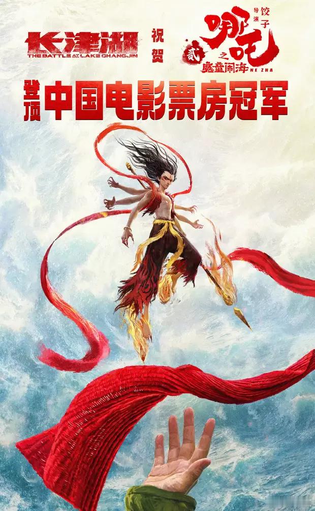 2月6日， 《哪吒之魔童闹海》总票房（含点映及预售）超越《长津湖》票房，位列中国