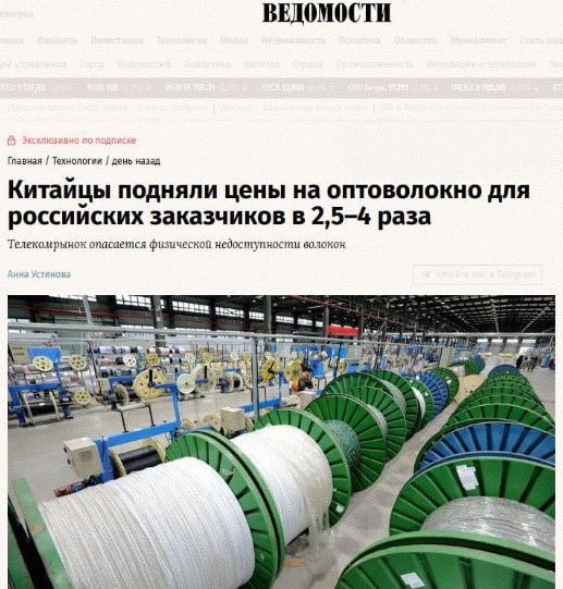 俄媒：中国光纤价格涨至原价的4倍。
 
俄罗斯导报称，自2026年起，中国供应商