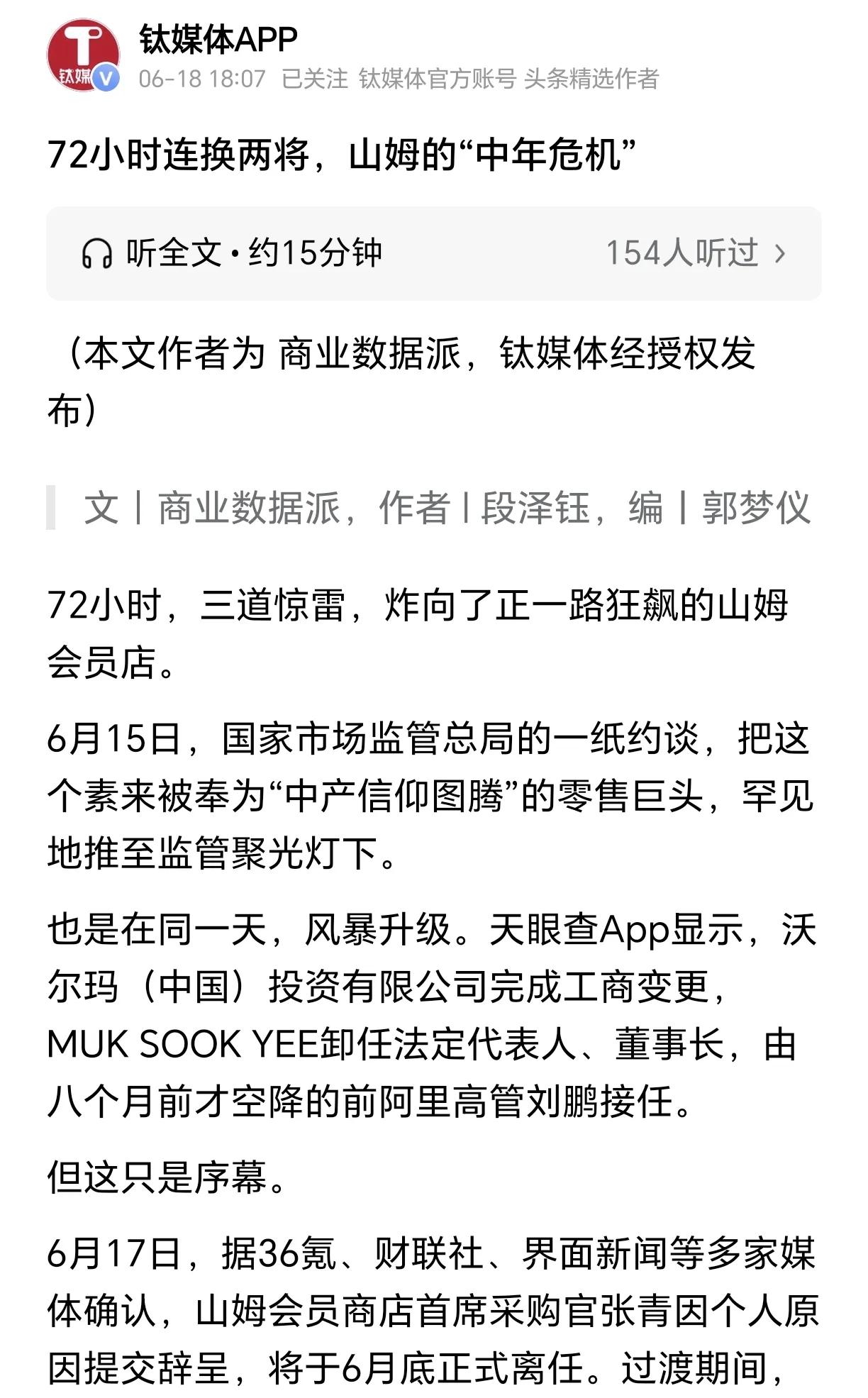山姆超市在72小时内紧急换人，也灭不了顾客和舆论的怒火。
当初把重点放在疯狂扩张