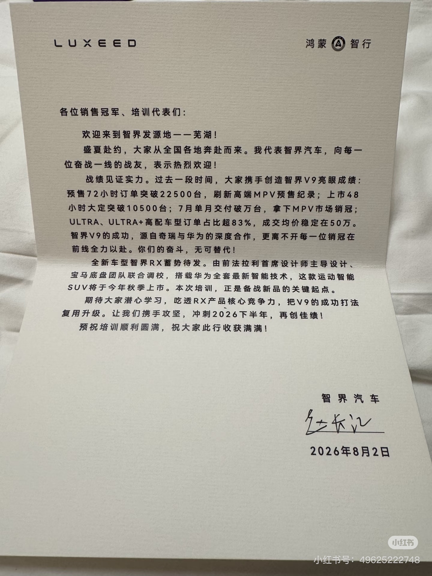 8月份的好戏陆续开始，智界rx 的培训也陆续进行，这个月可以看到更多它的消息以及
