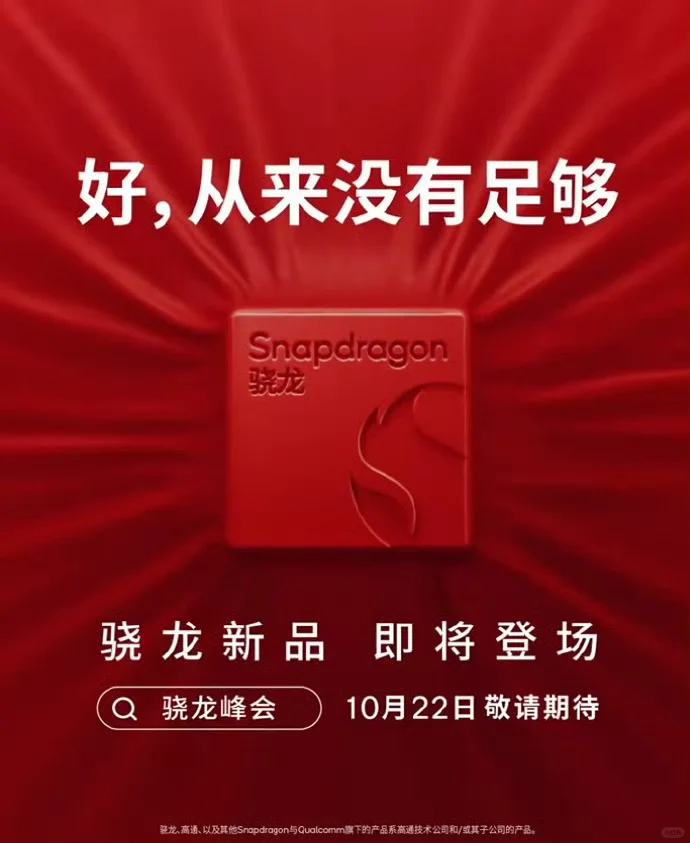 骁龙8 Gen4终于要来了！